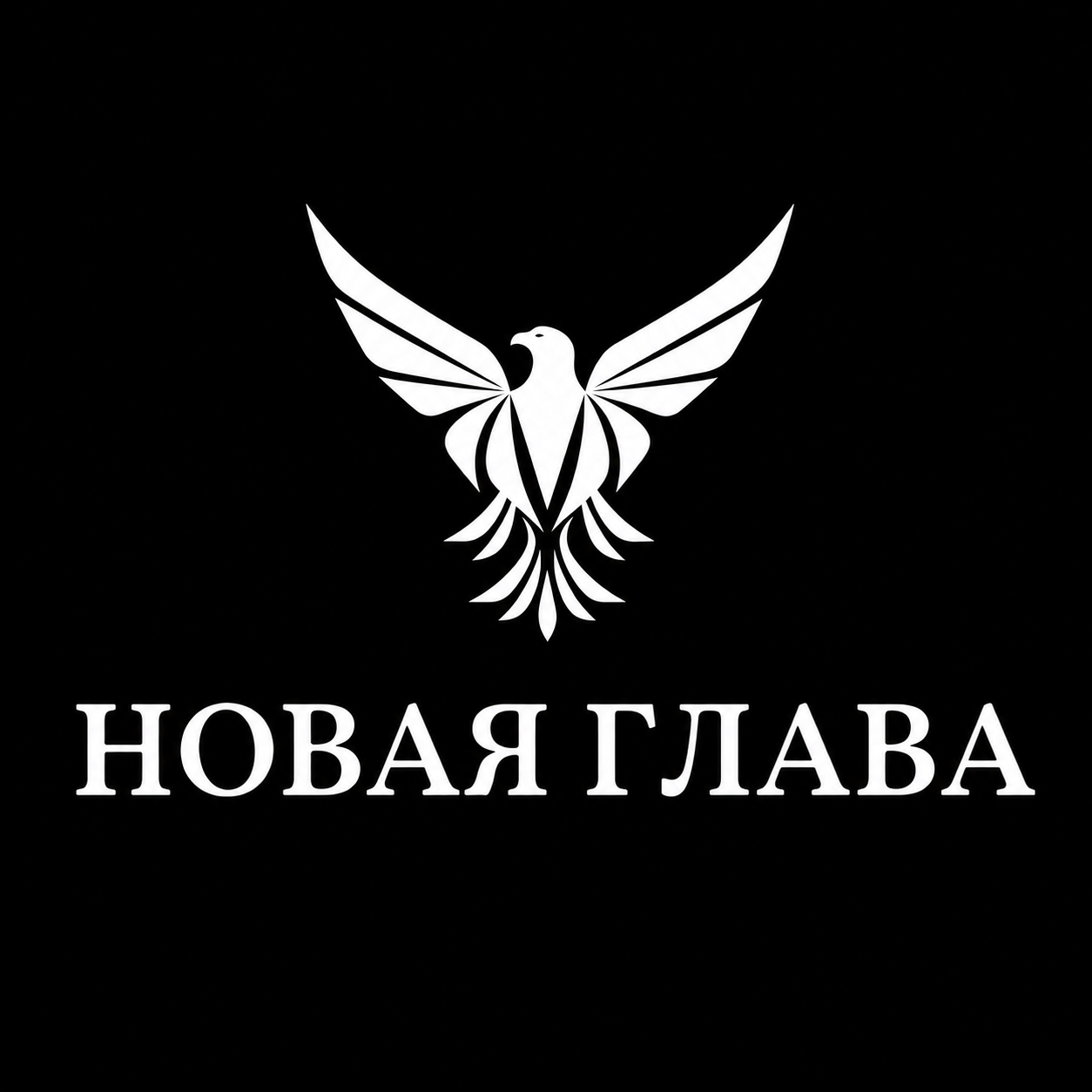 Новая Глава — юридический сервис